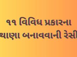 અથાણા બનાવવાની રીત - athana banavani rit - athana recipe in gujarati